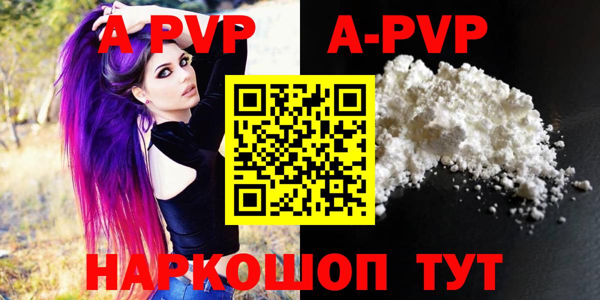 APVP  A-PVP кристаллы  APVP СК КРИС  Вход с VPN  Кирово-Чепецк 
