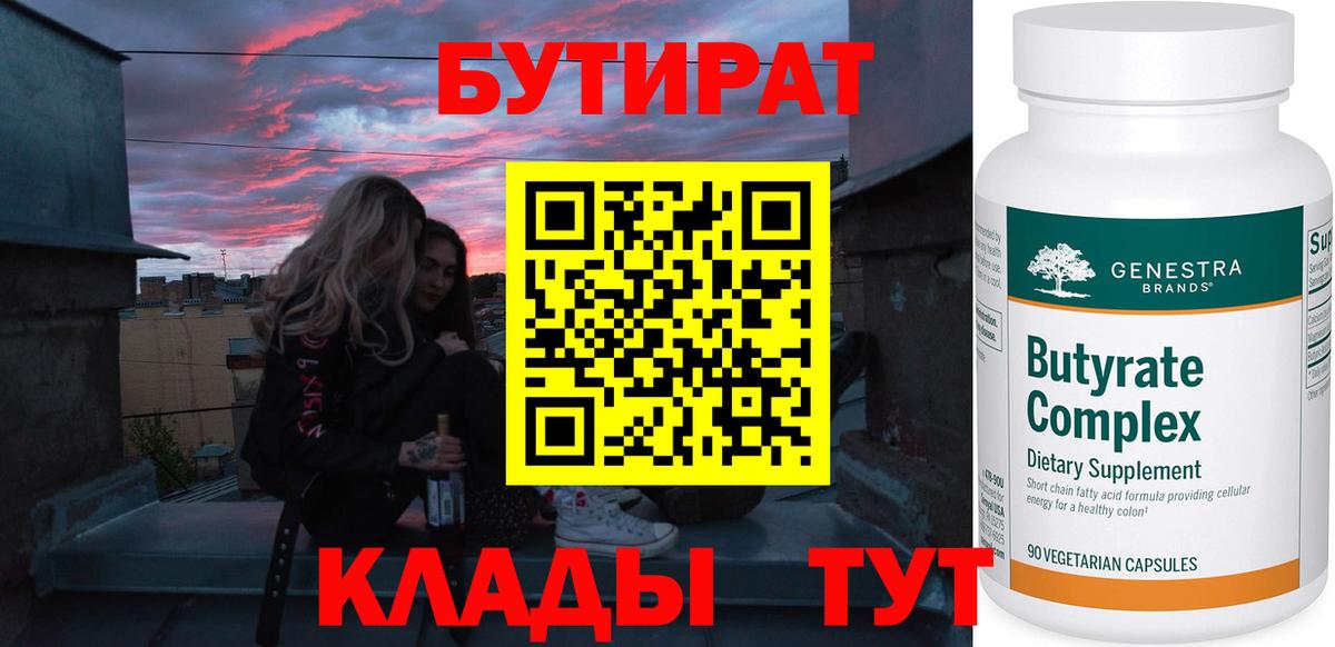 БУТИРАТ BDO  БУТИРАТ  Кирово-Чепецк  Вход с VPN 