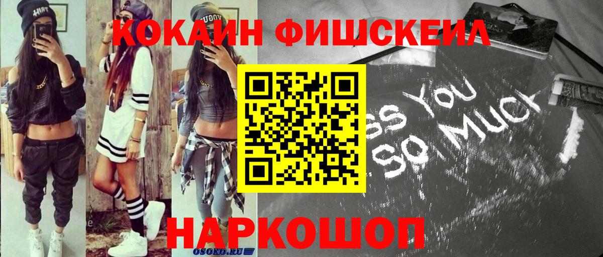 COCAIN Fish Scale Кирово-Чепецк