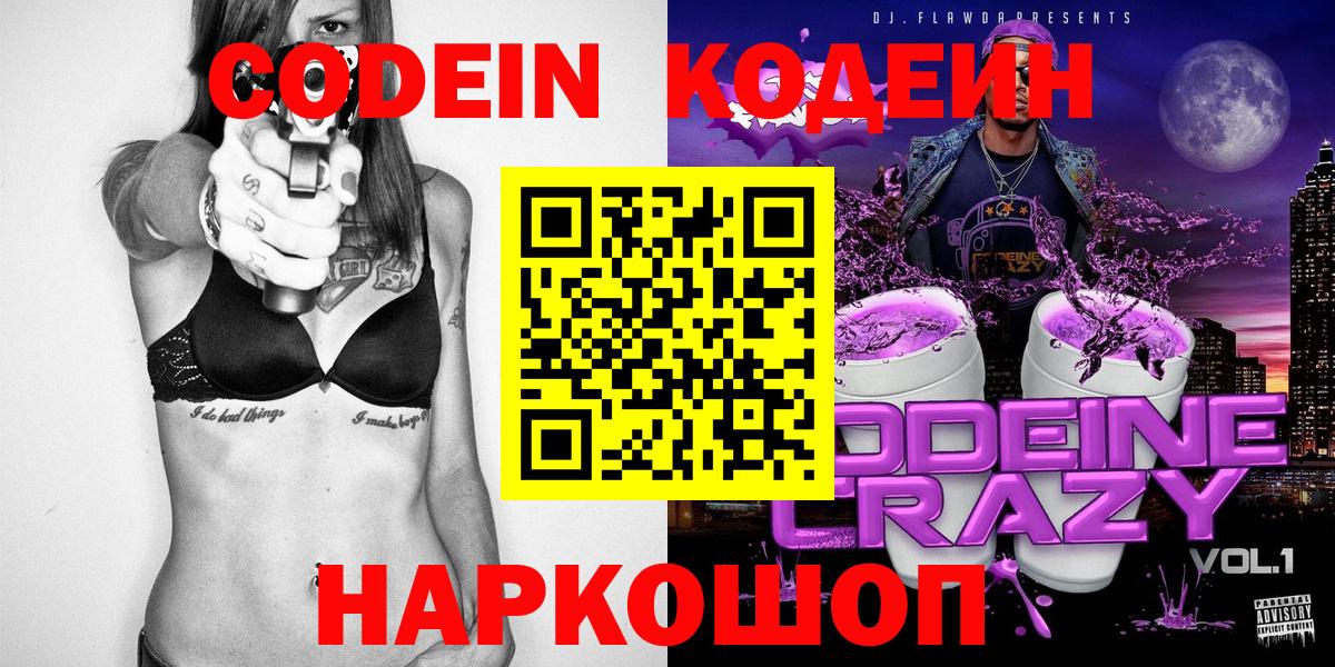 Codein Purple Drank Кирово-Чепецк