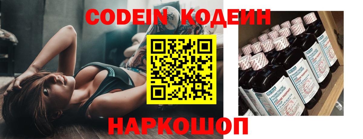 Кодеиновый сироп Lean Purple Drank  Вход с VPN  Codein Purple Drank  Кирово-Чепецк 