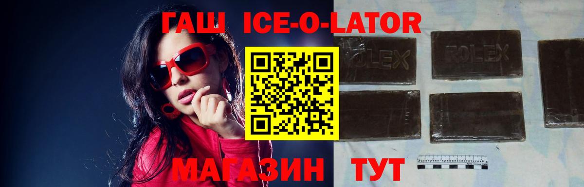 купить наркотик  ГАШ Ice-O-Lator  Гашиш  Вход с VPN  Кирово-Чепецк  ГАШИШ гарик 