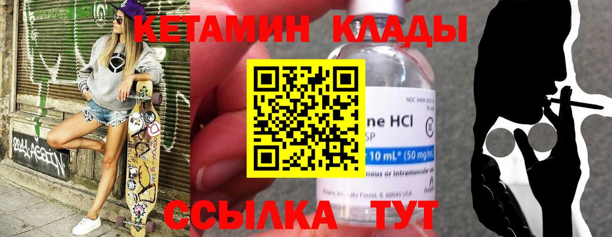 КЕТАМИН ketamine  Вход с VPN  Кирово-Чепецк 